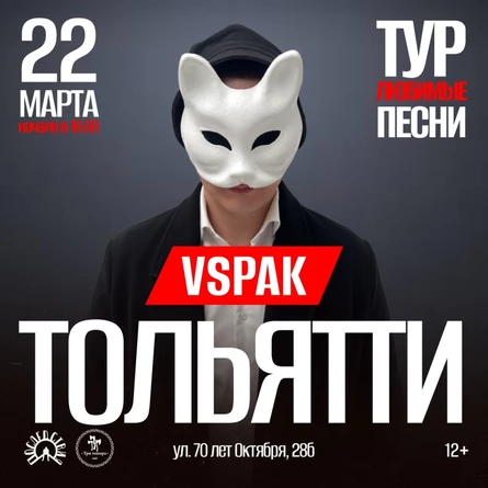Vspak | 22 марта 2026 | Тольятти