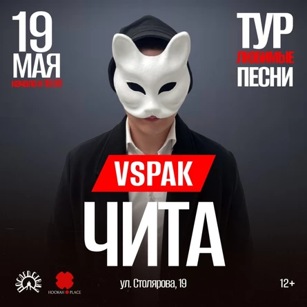 Vspak | 19 мая 2026 | Чита
