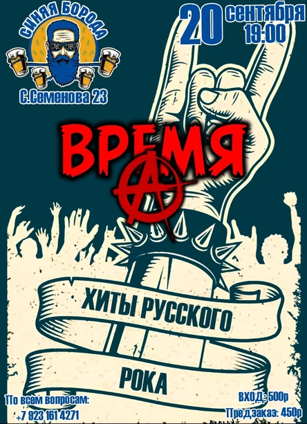 Концерт "ВРЕМЯ А"