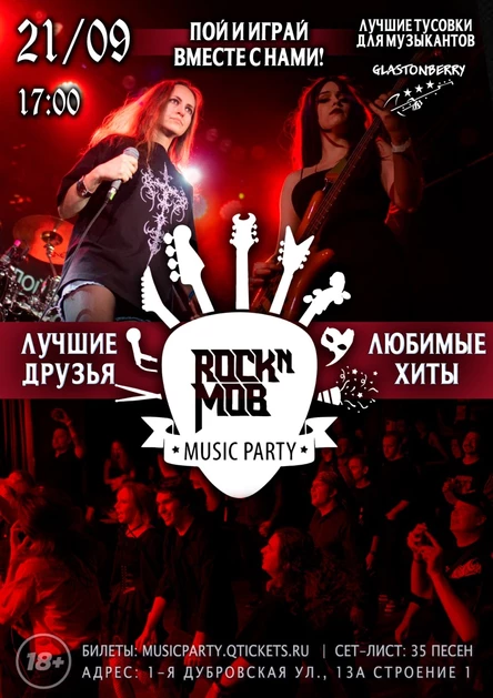 MUSIC PARTY #97 | ТЯЖЁЛАЯ ПАТИ | 21 СЕНТЯБРЯ