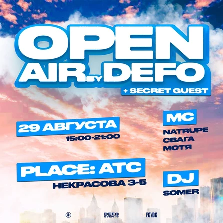 OPEN AIR|29 Августа <Площадка:АТС>