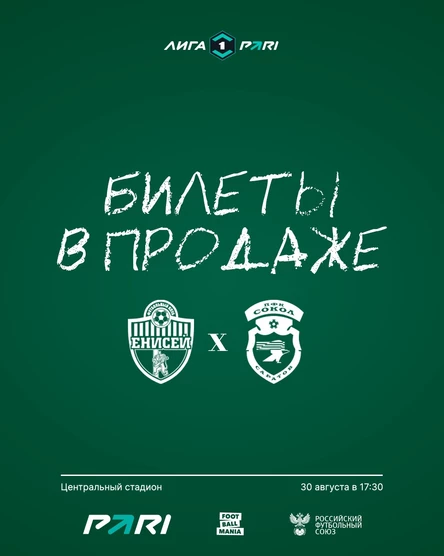 ФК "Енисей" - ФК "Сокол"