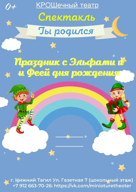 «Ты родился»