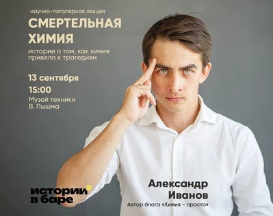 Смертельная химия. истории о том, как химия привела к трагедиям.
