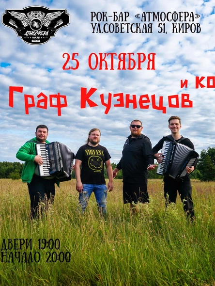 Творческий вечер Графа Кузнецова и все хиты группы СОЧИ
