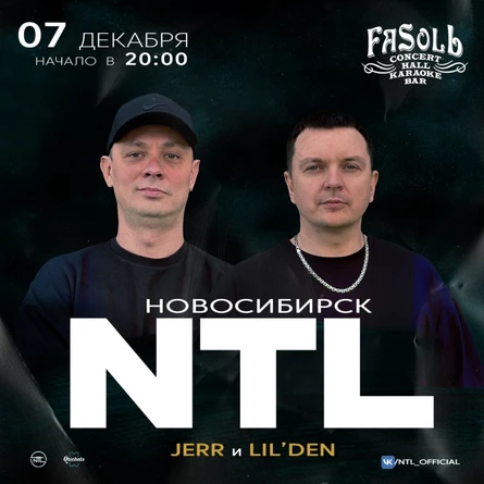NTL в Новосибирске 7 декабря