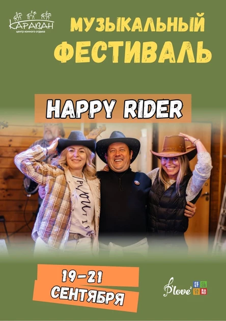 19-21 сентября | Фестиваль Happy Rider | Парк-отель и конный клуб «Караван»
