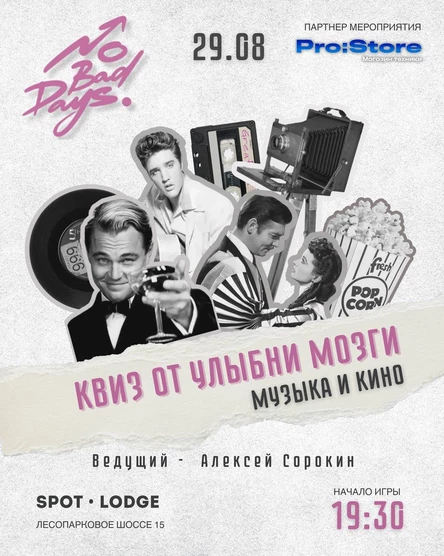 КВИЗ | 29 августа | Итальянский пляж SPOT LODGE