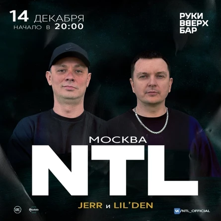 NTL в Москве 14 декабря