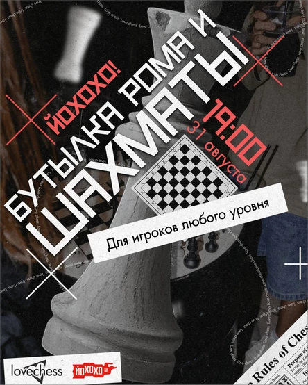 Турнир по шахматам в "Йохохо"