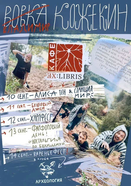 Открытый блюзовый джем в честь юбилея Владимира Кожекина 11.09.25