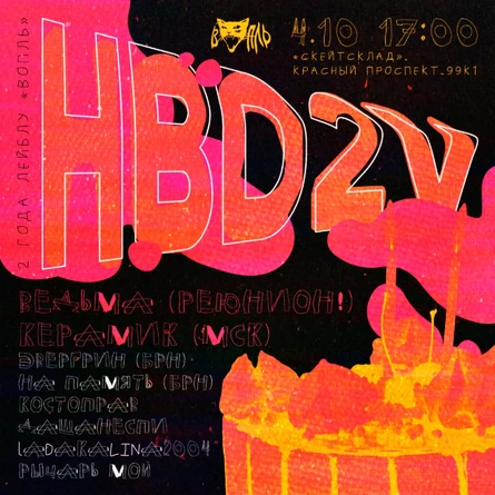 HBD2V | 4.10 | СКЕЙТСКЛАД