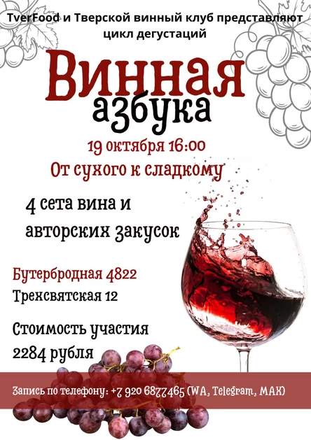 Винная азбука: От сухого к сладкому