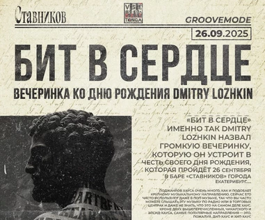 "БИТ В СЕРДЦЕ" VSЁ IZ-ZA PITA TONGA & GROOVEMODE