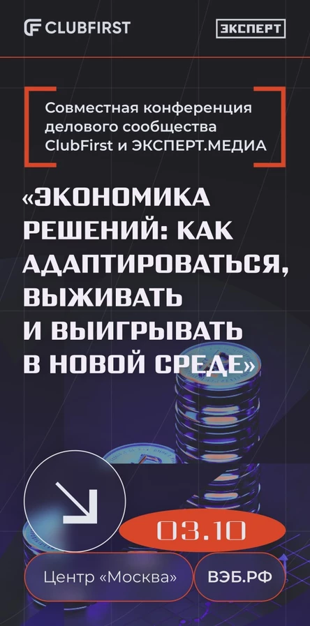 «Экономика решений: как адаптироваться, выживать и выигрывать в новой среде»