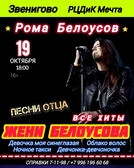 Рома Белоусов - Песни отца
