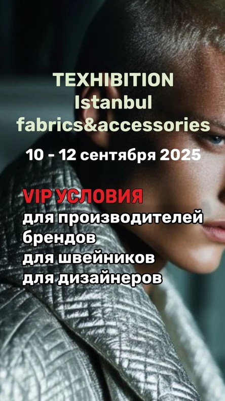 TEXHIBITION выставка