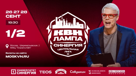 1/2 финала Центральной лиги Москвы и Подмосковья «Лампа Синергия»