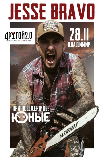 JESSE BRAVO - REDNECK TOUR - ВЛАДИМИР