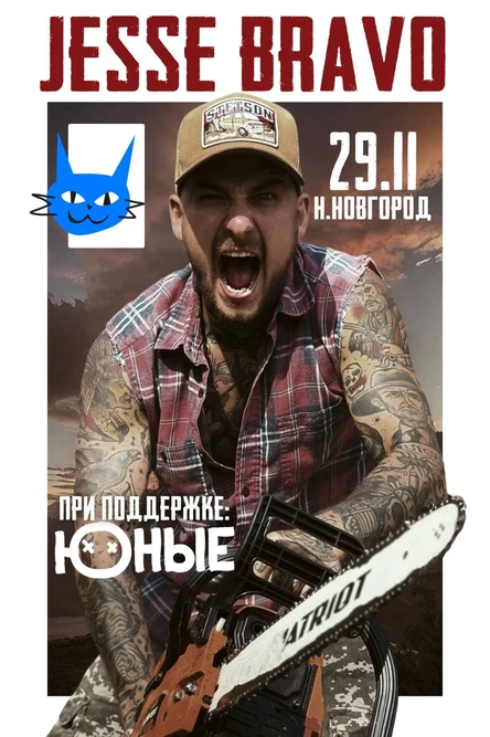 JESSE BRAVO - REDNECK TOUR - НИЖНИЙ НОВГОРОД