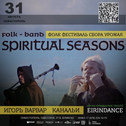 31.08 Spiritual Seasons . Фестиваль сбора вина и урожая