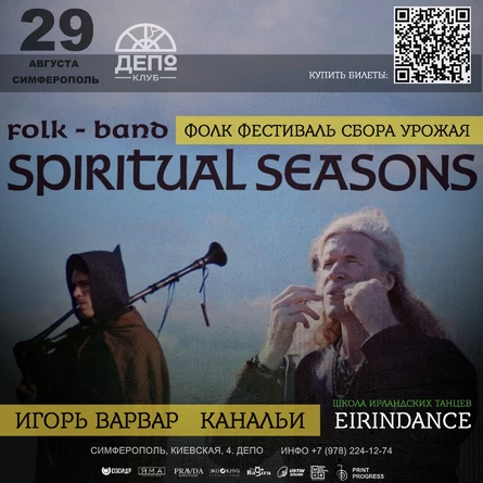 29.08 - Spiritual Seasons в Симферополе / Депо