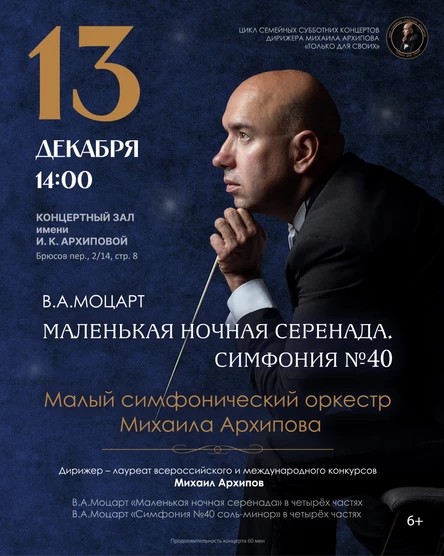 Моцарт Маленькая Ночная Серенада и Симфония №40
