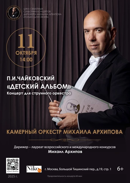 П.И.Чайковский "Детский Альбом"