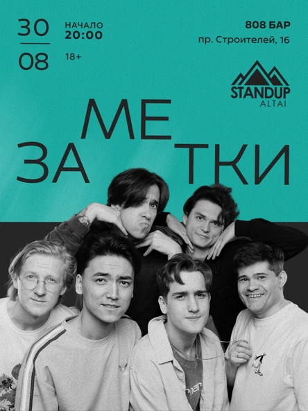 StabdUp-шоу «Заметки»