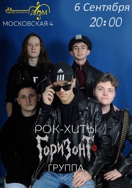 Горизонт