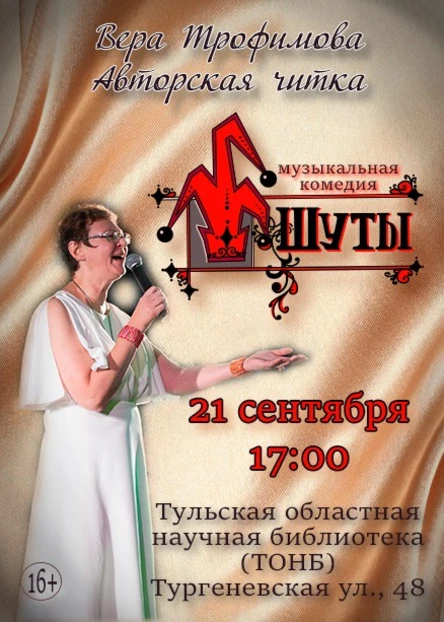 "Шуты" музыкальная комедия