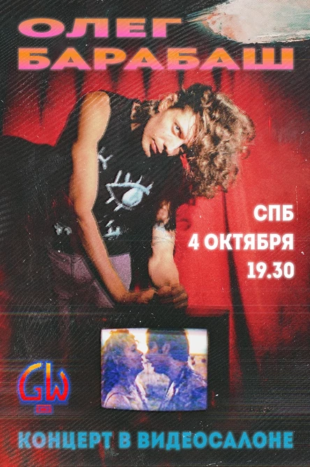 04.10 - Олег Барабаш - концерт в Видеосалоне