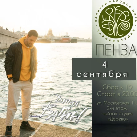 Дима Вагин в Пензе