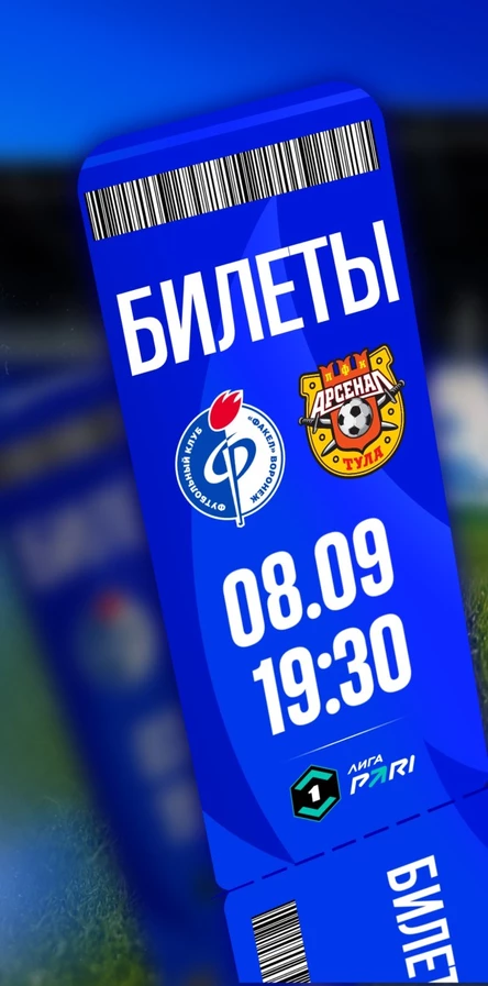 ФК "Факел" - ФК "Арсенал"
