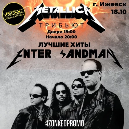 METALLICA tribute show by ENTER SANDMAN | Ижевск | 18.10