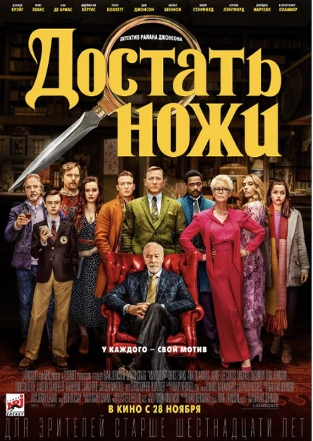Кинопоказ дымный "Достать ножи"