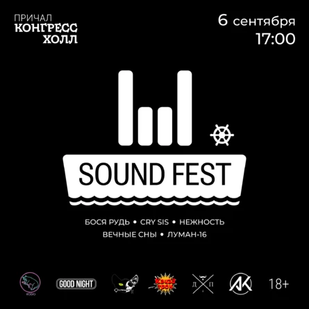 SOUND FEST НА ВОДЕ