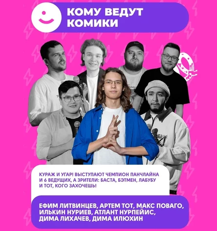 "КОМУ ВЕДУТ КОМИКИ"