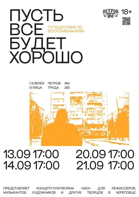 "Пусть все будет хорошо"