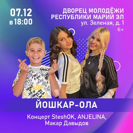 Концерт SteshOK, ANJELINA, Макар Давыдов