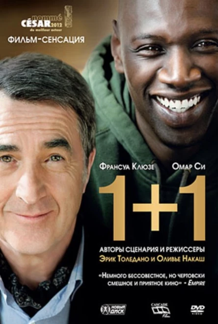 Кинопоказ дымный "1+1"