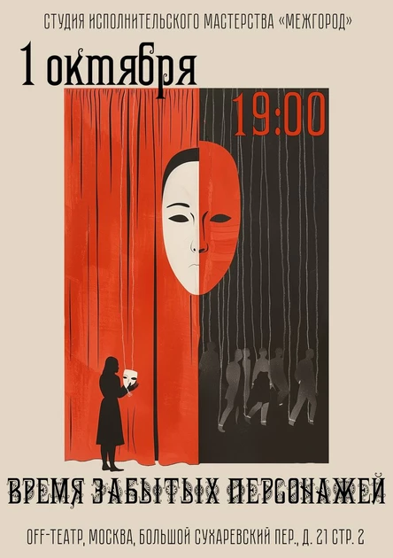 Время забытых персонажей