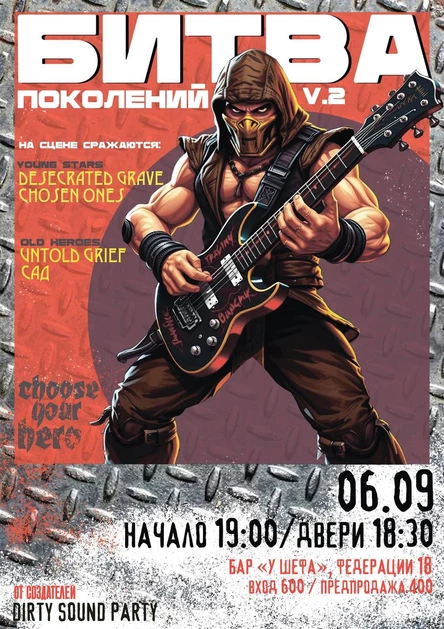БИТВА ПОКОЛЕНИЙ v.2