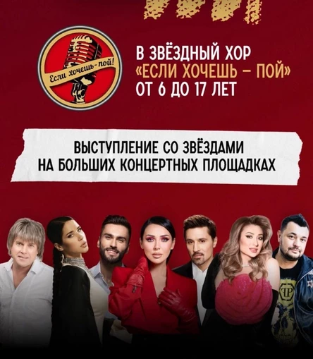 Обучение в детско-юношеском хоре «Если хочешь — пой!»