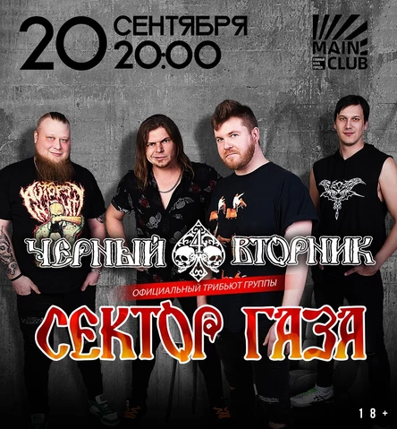 Сектор газа | Черный Вторник|20.09.2025