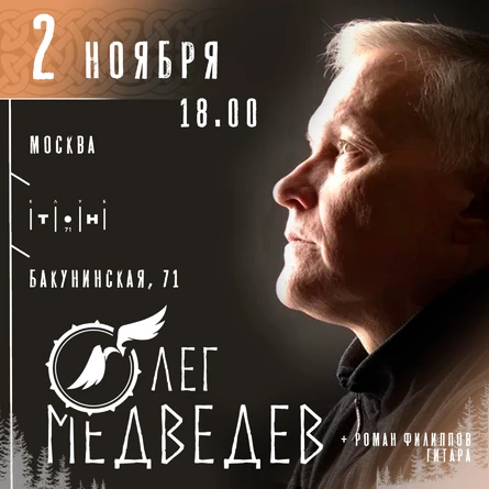 Олег Медведев | Москва | 2 ноября