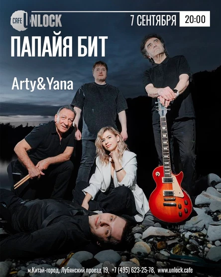 Концерт "Папайя Бит". 7.09.2025 (with Arty&Yana)