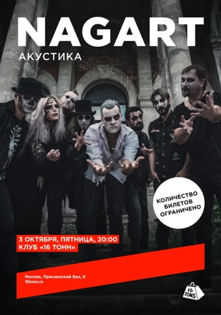 NAGART. Акустика. Концерт для истинных поклонников