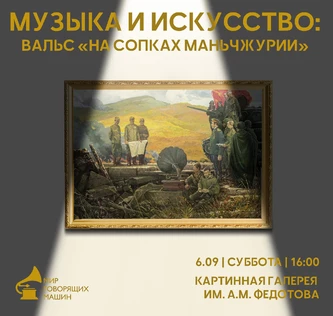МУЗЫКА И ИСКУССТВО: ВАЛЬС «НА СОПКАХ МАНЬЧЖУРИИ»