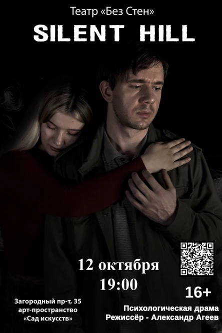 Silent Hill